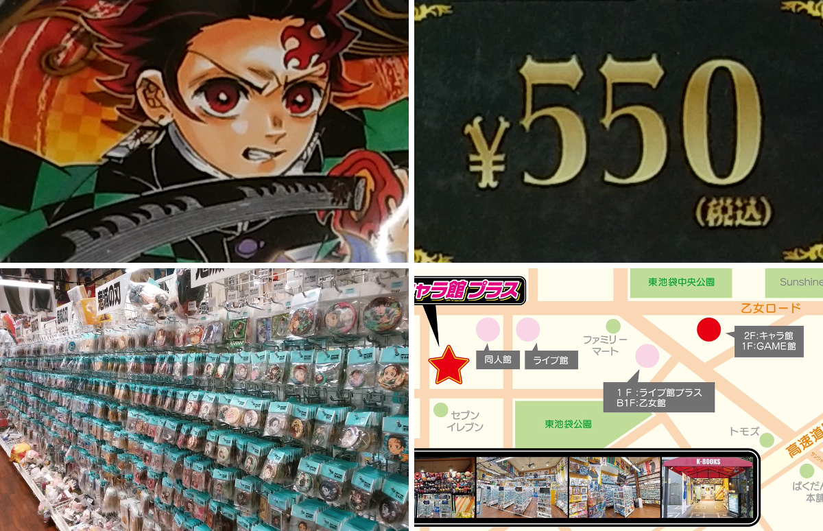 k*k様 【5月限定出品】 鬼滅の刃 グッズ 90点以上 まとめ売り K-BOOKS キャラ館プラス（ジャンプ） on X: 