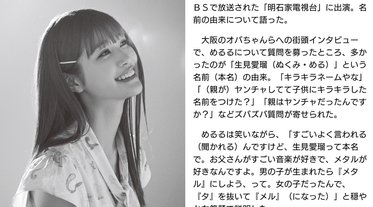 め るる 本名