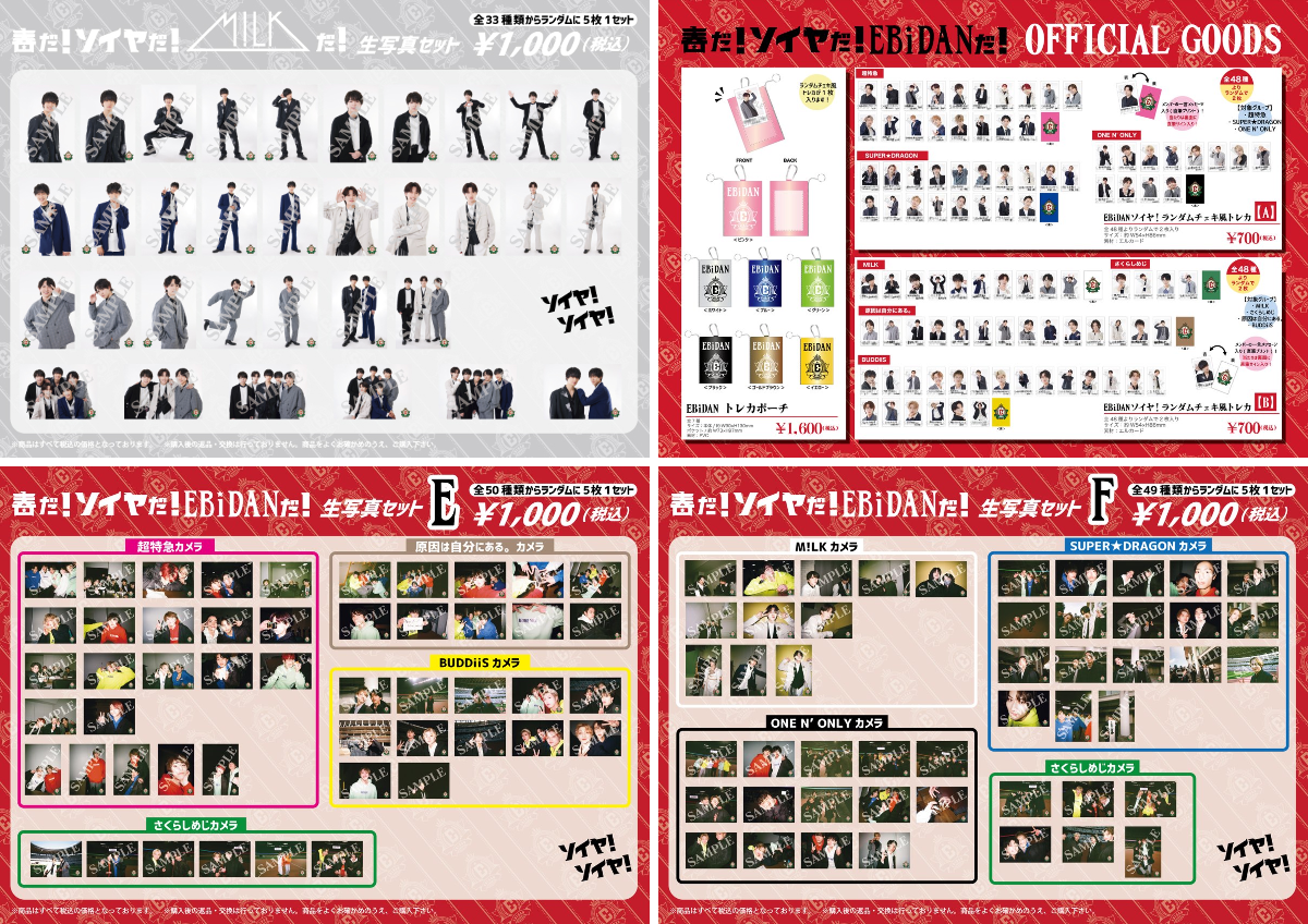 EBiDAN ソイヤ　生写真 M!LK OFFICIAL on X: 