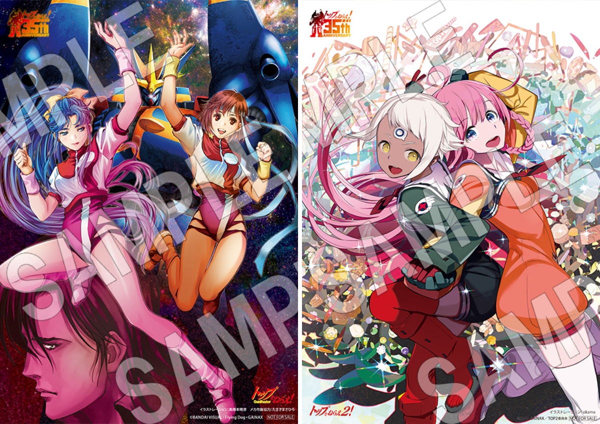 トップをねらえ！』シリーズ 公式 on X: 