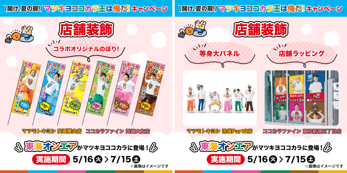 公式】マツキヨココカラ コラボキャンペーン on X: 