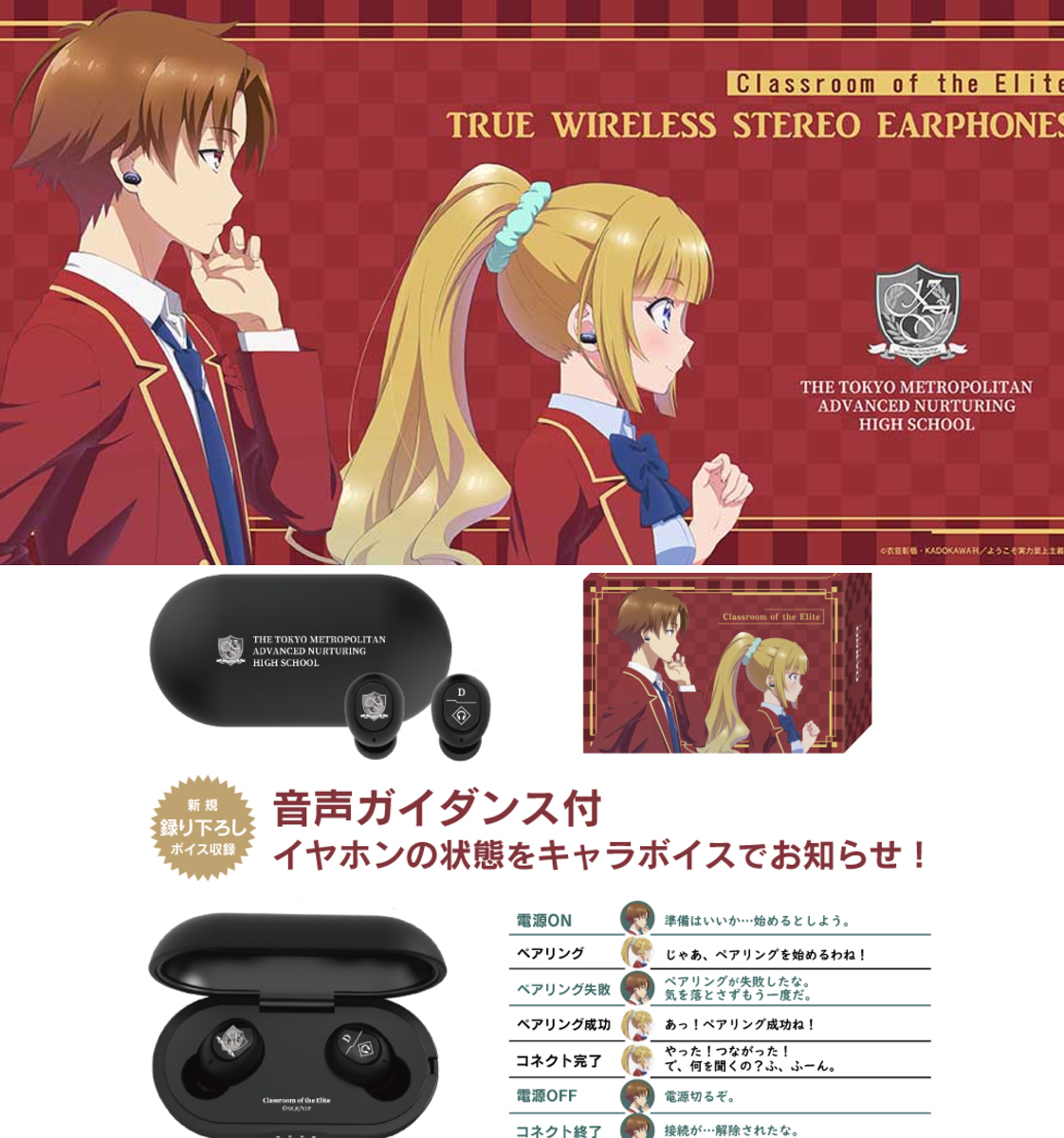 ようこそ実力至上主義の教室へ　ワイヤレスイヤホン onkyodirect on X: 
