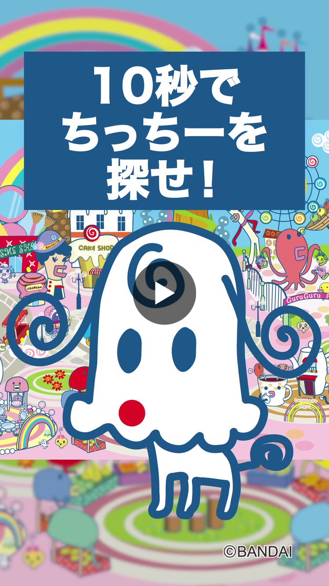 公式】たまごっち on X: 