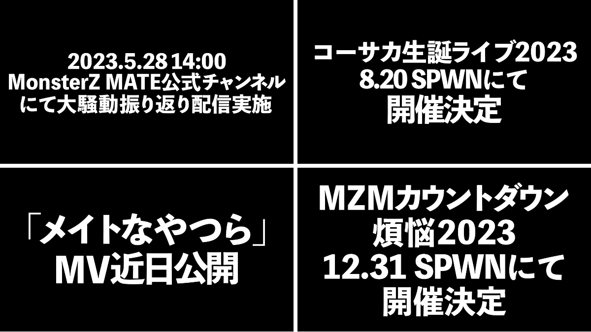 🐺🦇MonsterZ MATE@新曲「panorama」配信開始!! on X: 