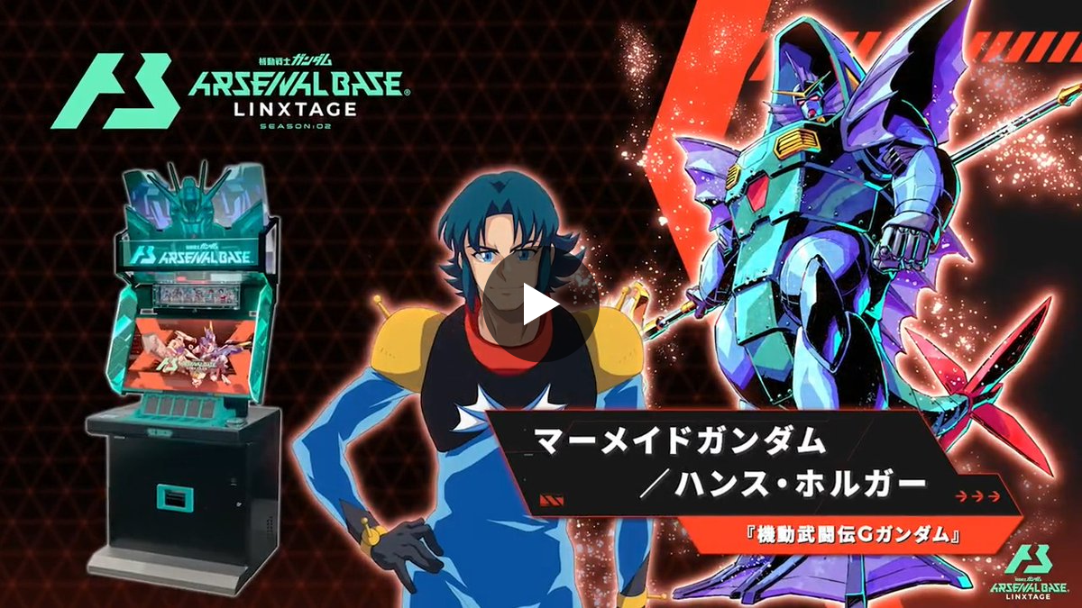 公式】機動戦士ガンダム アーセナルシリーズ on X: 