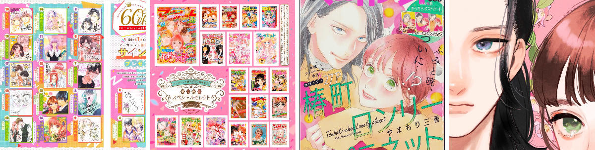 やまもり三香 X:ssä: ”発売中のマーガレットにて60周年色紙プレゼント