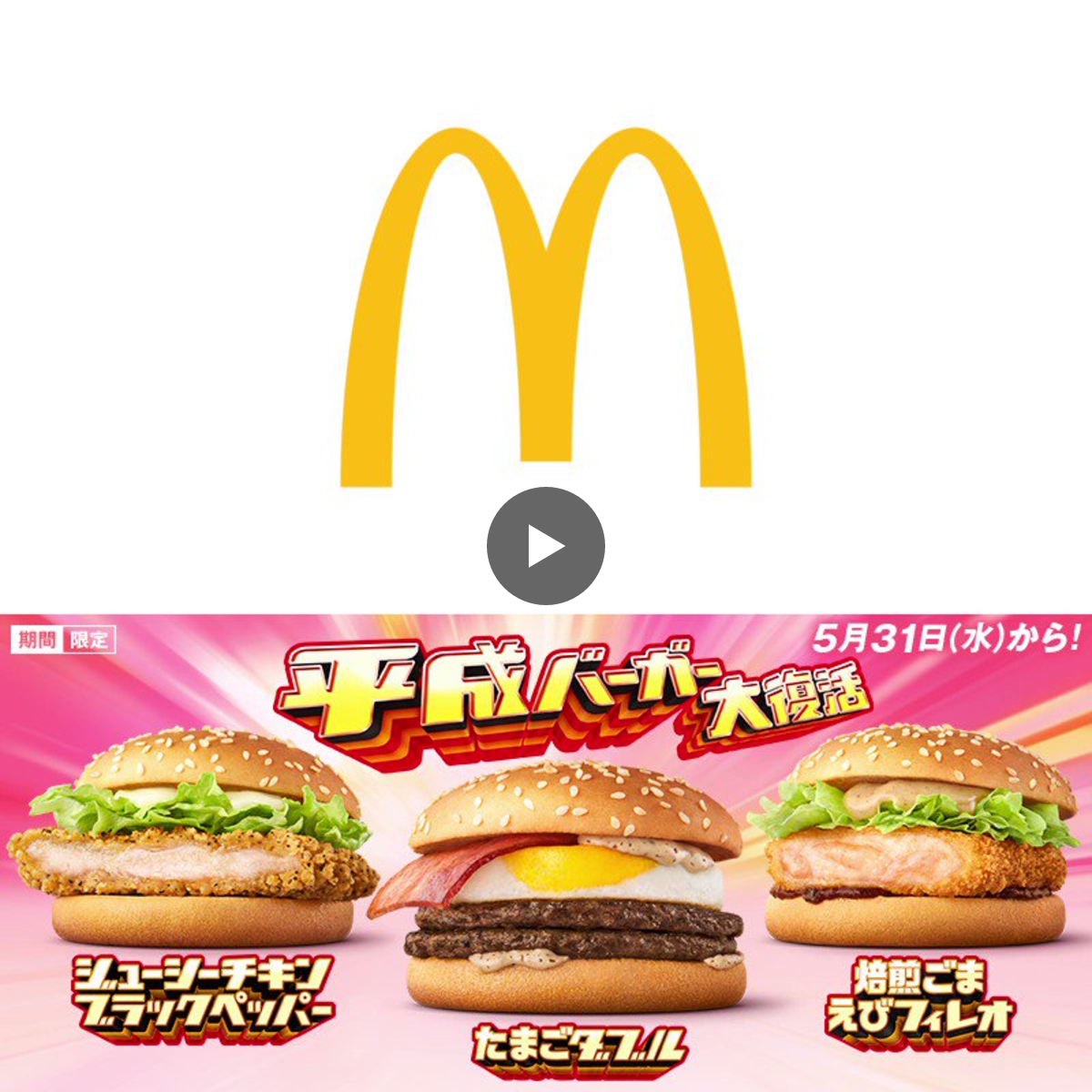 マクドナルド on X: 