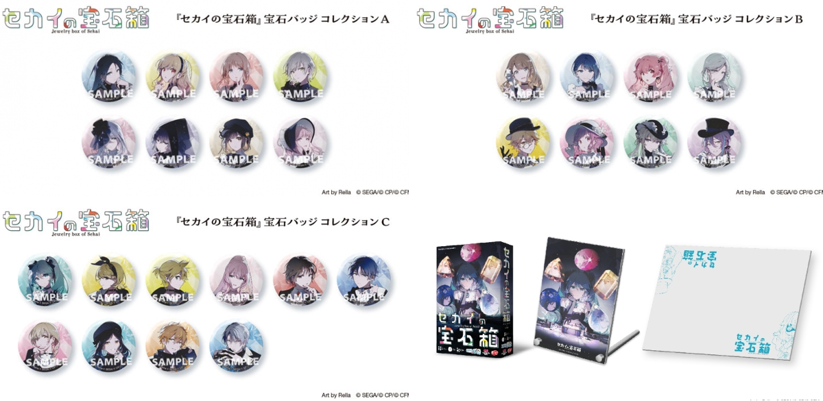 プロセカ セカイの宝石箱 宝石バッジ コレクションA 未開封BOX プロ