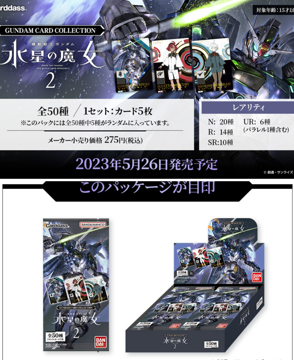 カードダスコレクション【バンダイ公式】 على X: 