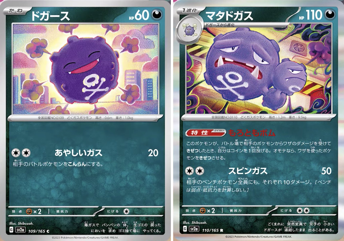 ☆ポケモンカード新作・再販速報 в X: „新カード公開✨ ✓ドガース