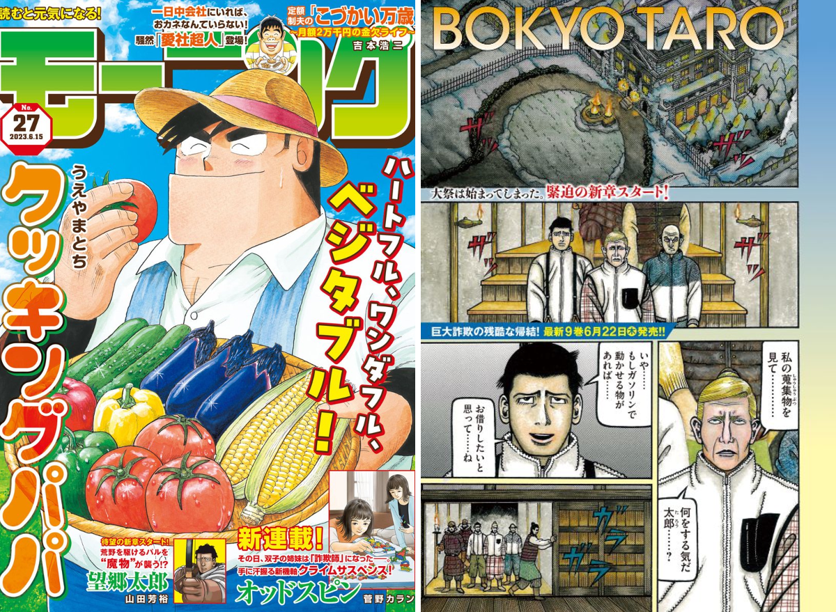 望郷太郎@モーニングでブロック連載中＆1巻～15巻発売中＆コミック