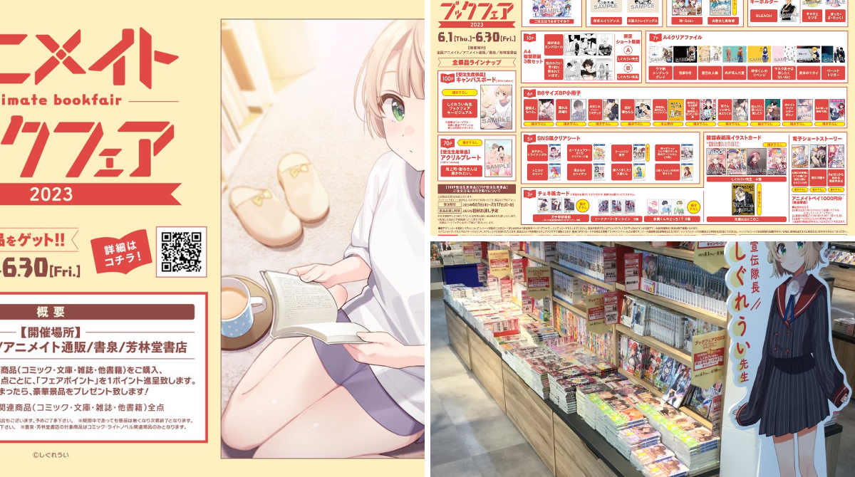 アニメイトブックフェア2023 小冊子4冊・雑誌表紙風イラストカード1点セット アニメイト池袋本店 on X: 