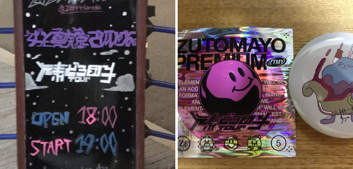 ソノダマン na platformě X: „普段のずっと真夜中でいいのに。のライブ