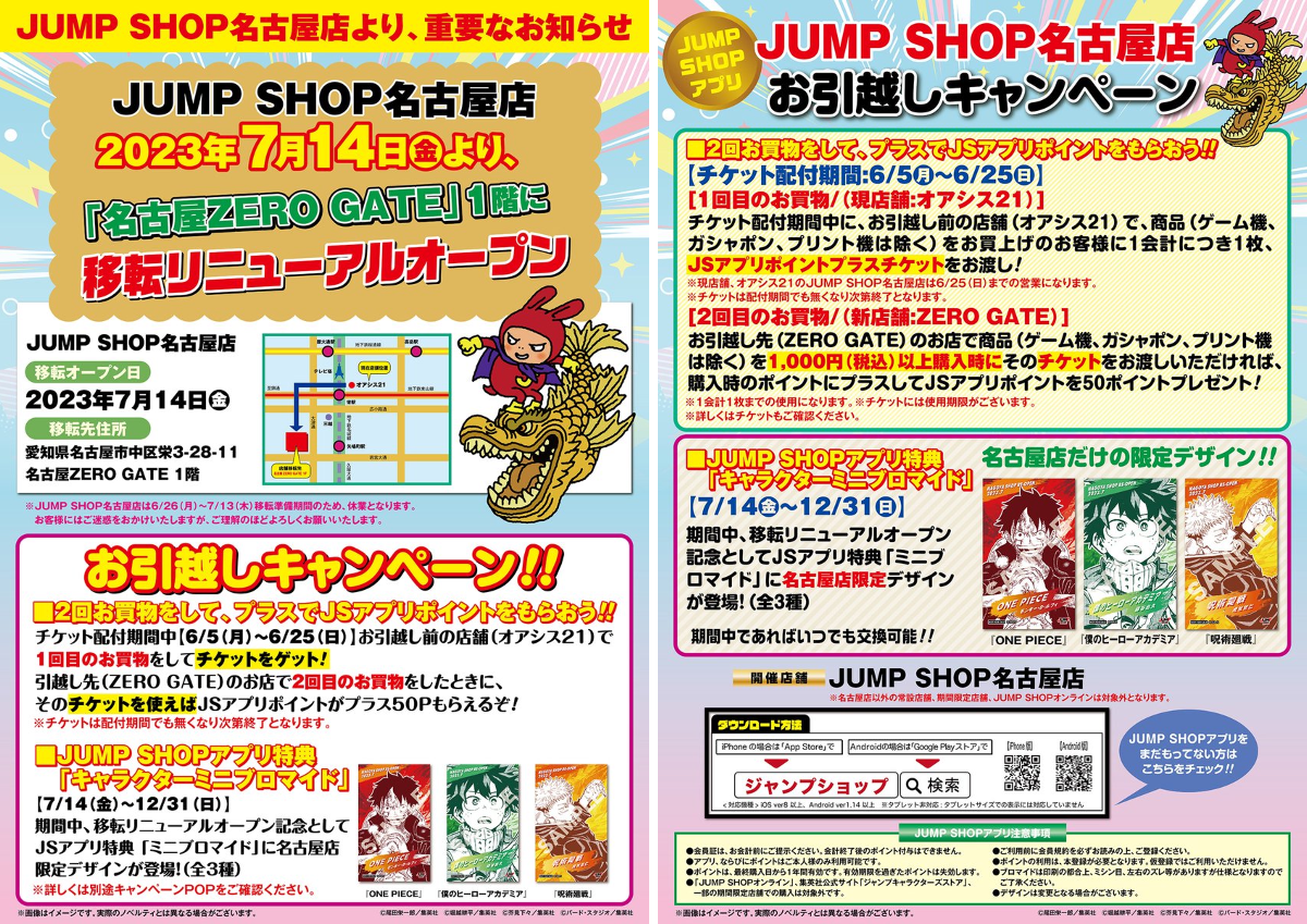 ジャンプショップ JUMP SHOP【公式】 on X: 