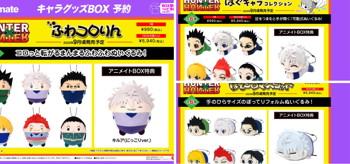HUNTER×HUNTER ぽてコロマスコット ふわコロりん 特典 キルア 神速 アニメイト商品情報局 on X: 