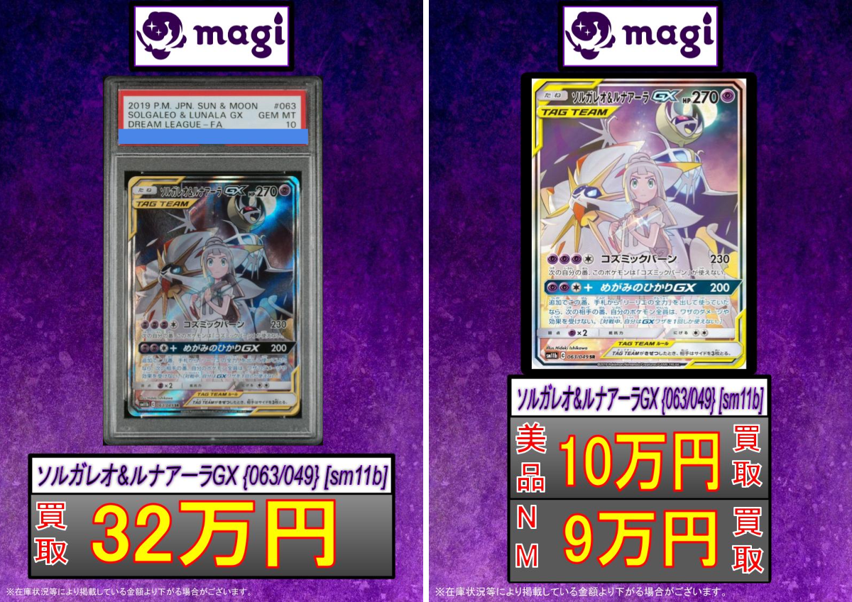 magi秋葉原店@買取/委託販売サービス on X: 