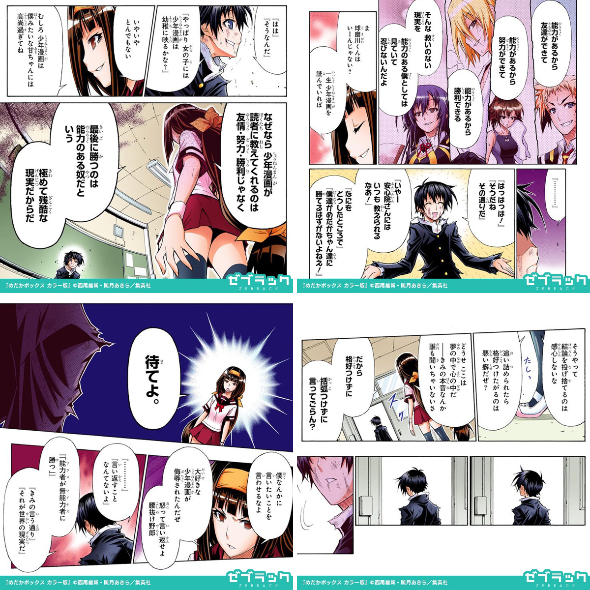 めぐページ ゼブラック（集英社公式・総合電子書店） on X: 