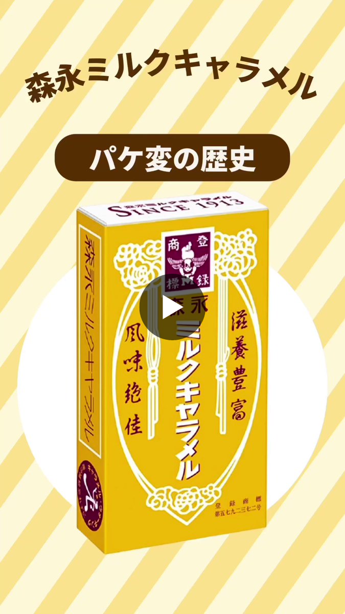 森永製菓 on X: 