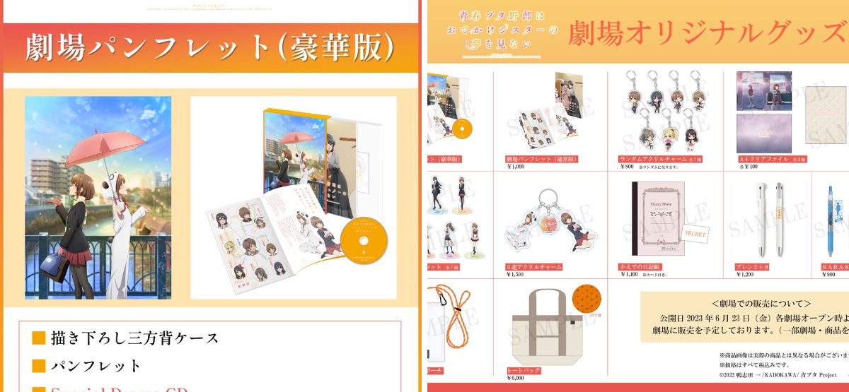 アニメ「青春ブタ野郎」シリーズ公式 в X: „🐷青春ブタ野郎は おでかけ