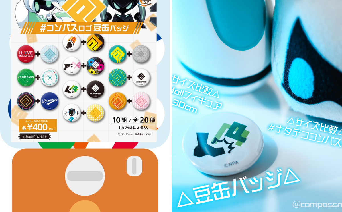 公式】#コンパスマート on X: 