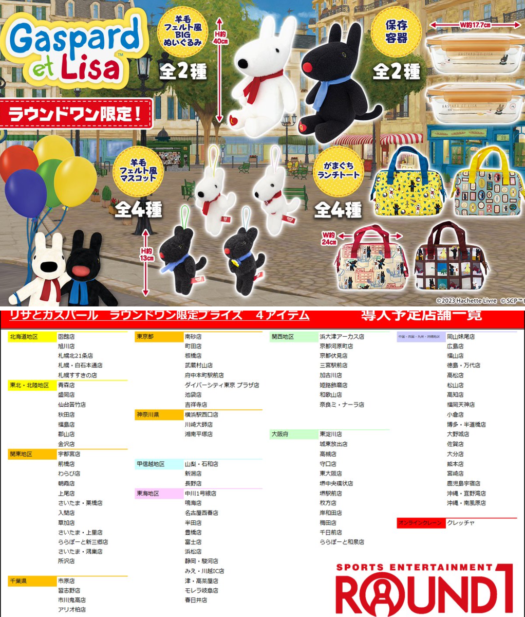 ラウンドワンアミューズメント［公式］ on X
