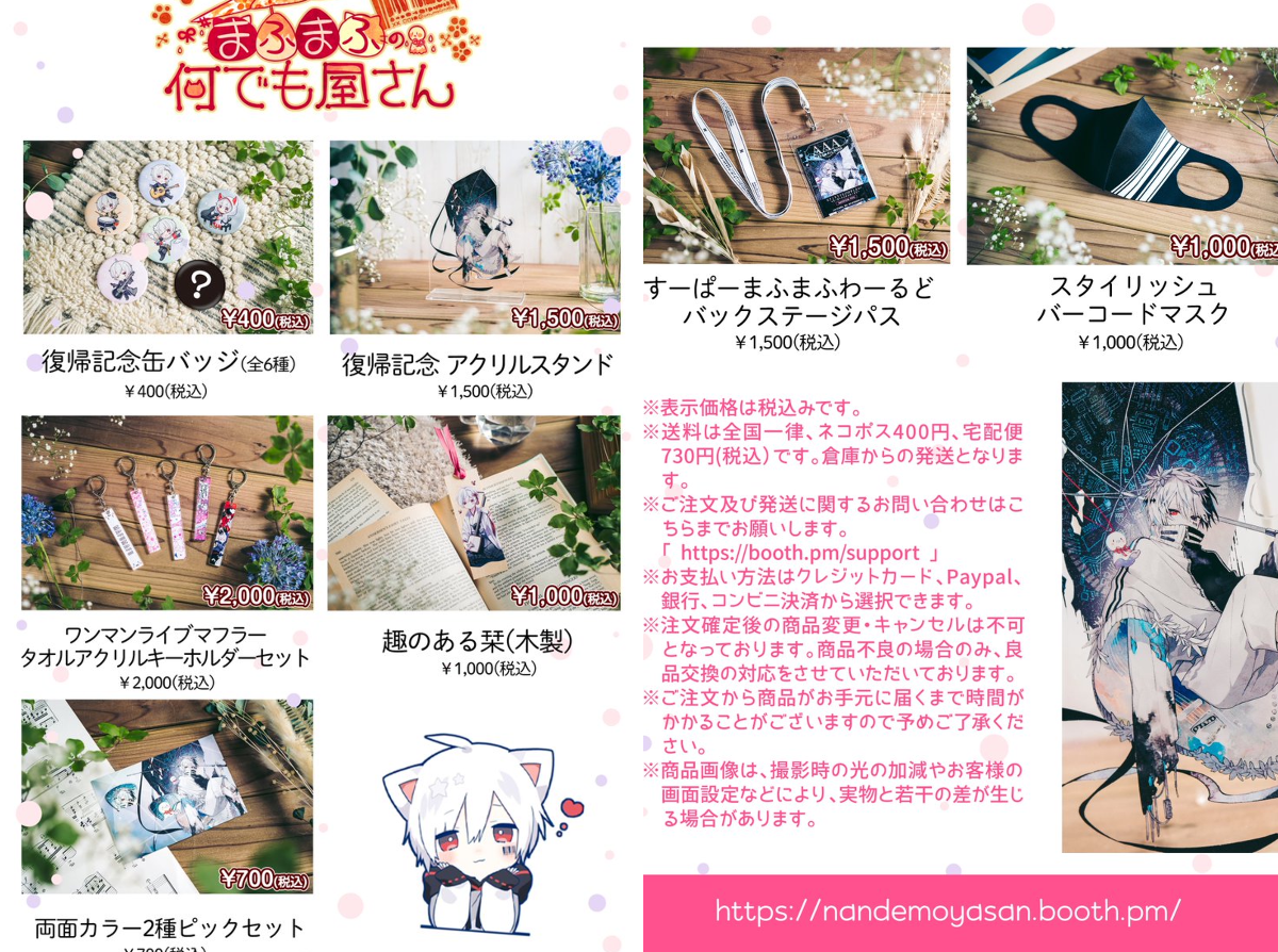 まふまふの何でも屋さん on X: 