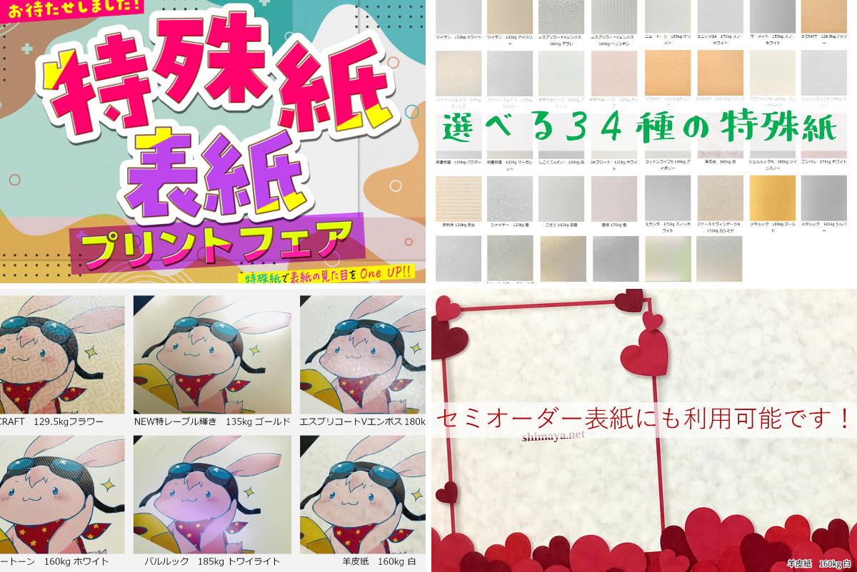 同人誌印刷会社しまや出版【公式】 på X: 