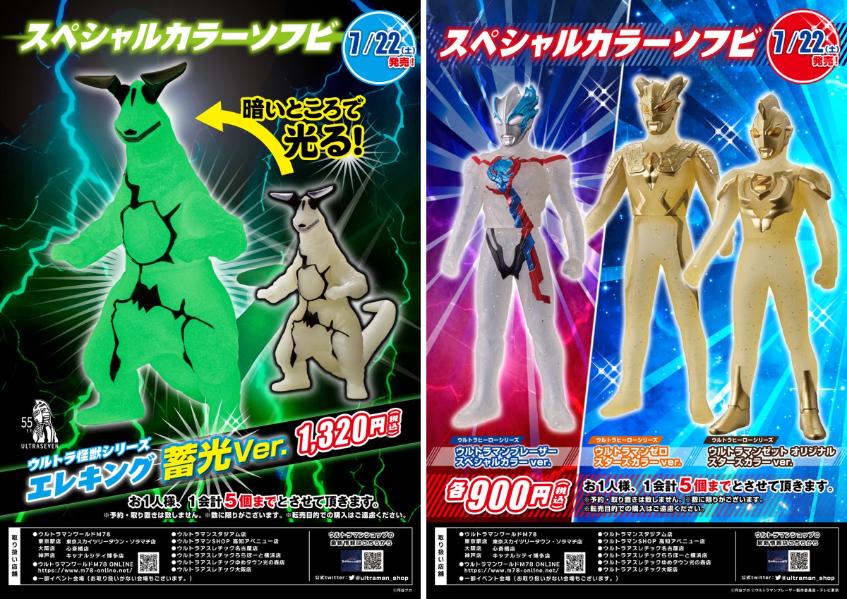 ウルトラマン ゴモラ エレキング ソフビ スペシャルクリア ウルトラマンワールドM78公式 on X: 