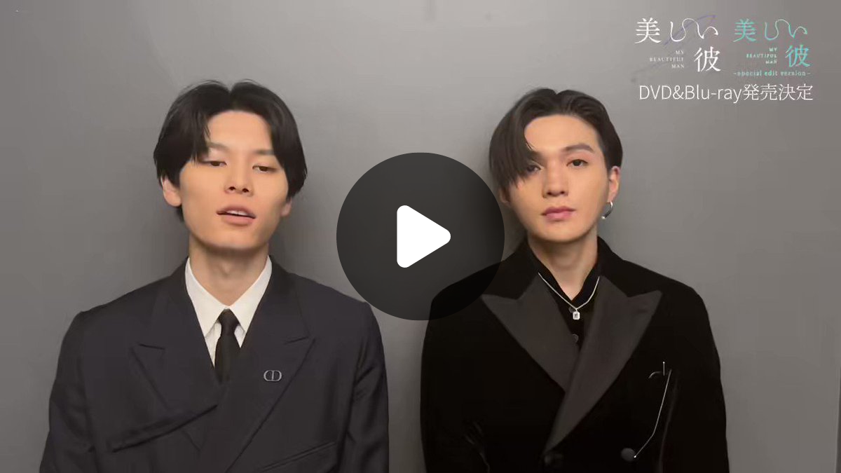 美しい彼【ドラマ＆劇場版公式】 on X: 