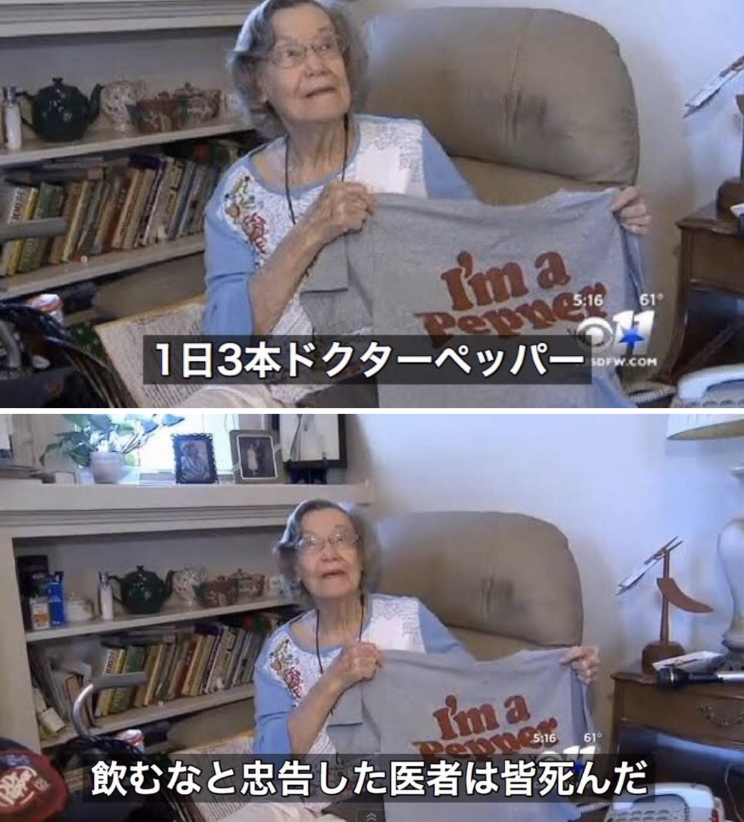 ドクター ペッパー おばあちゃん
