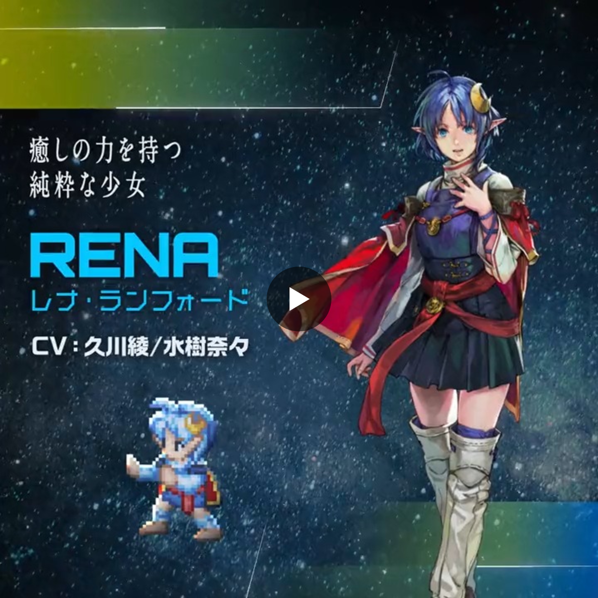 スターオーシャンシリーズ 公式アカウント on X: 