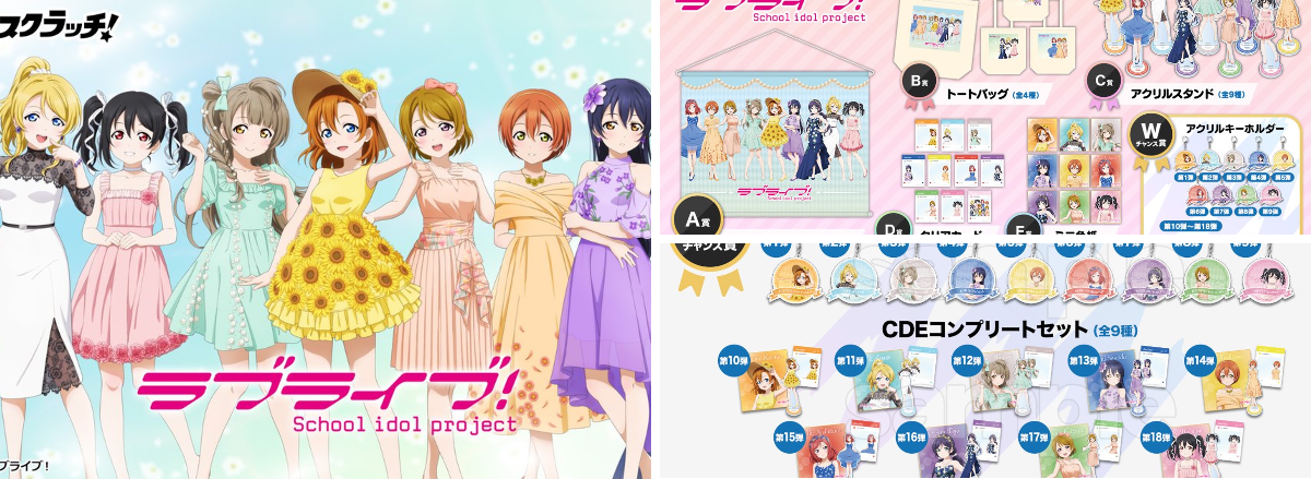「ラブライブ! School idol project」～μ's MEMORI… ラブライブ！シリーズ公式 on X: 