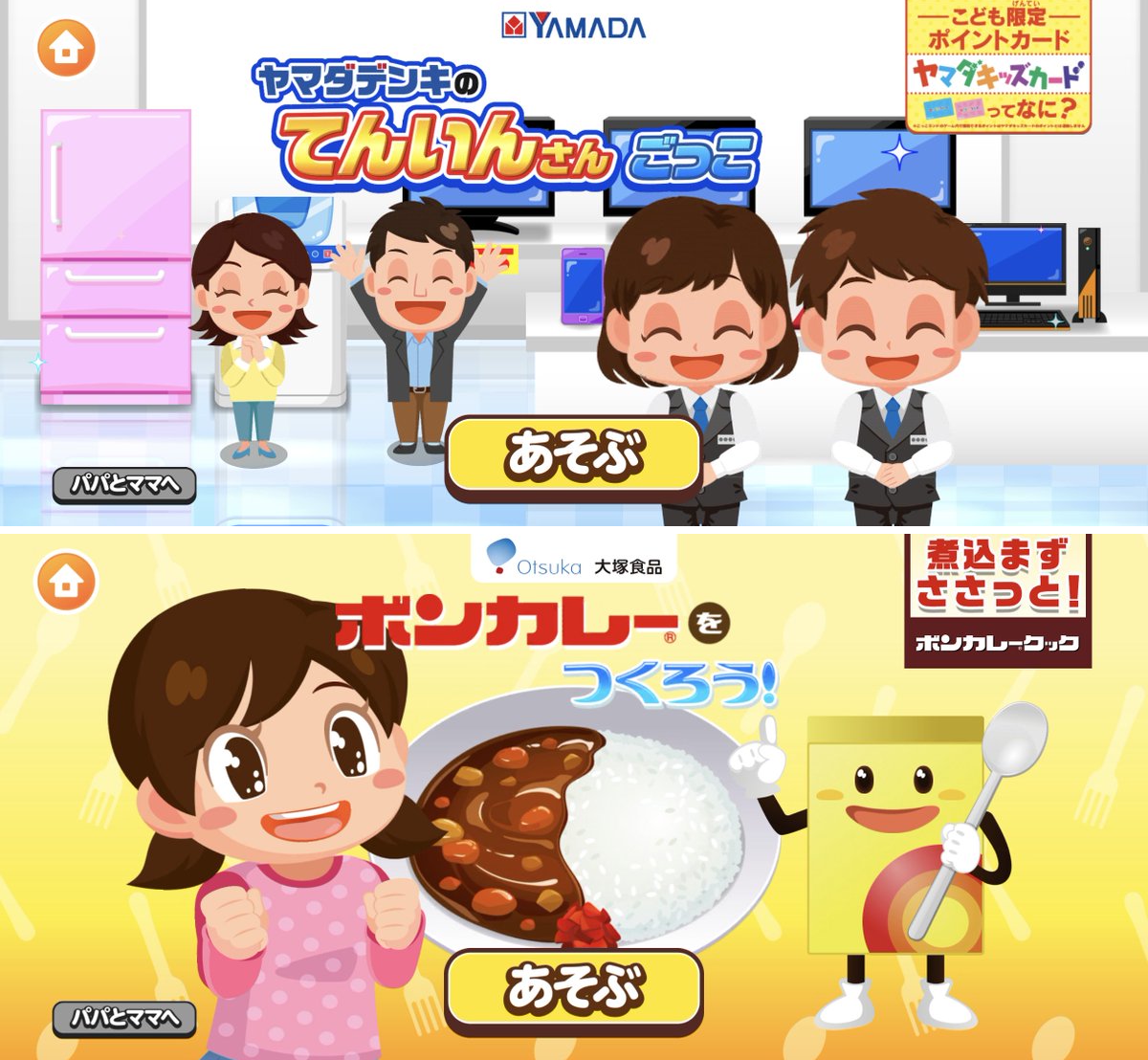 ごっこランド公式｜株式会社キッズスター on X: 