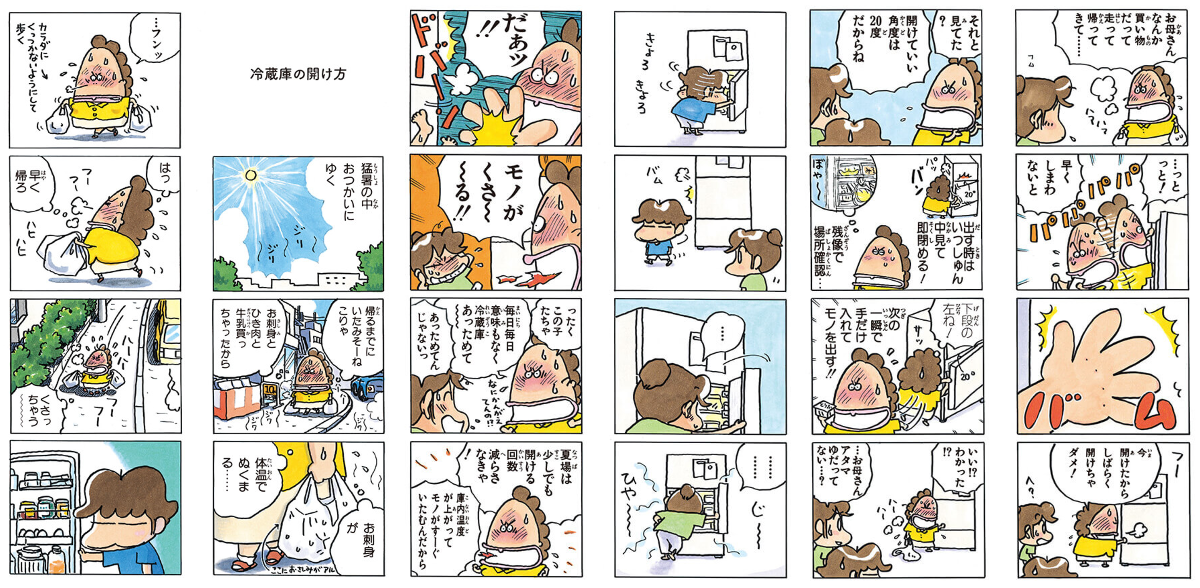あたしンち／けらえいこ公式 on X: 