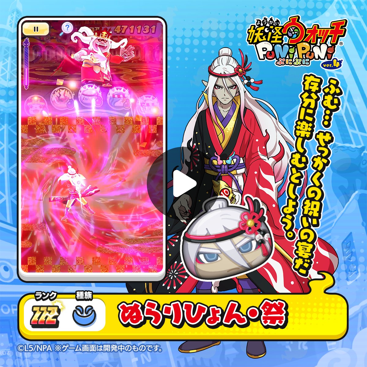 ぬらりひょん♡ 妖怪ウォッチ ぷにぷに公式 on X: 