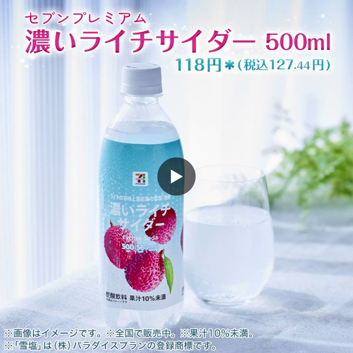 セブン‐イレブン・ジャパン on X: 