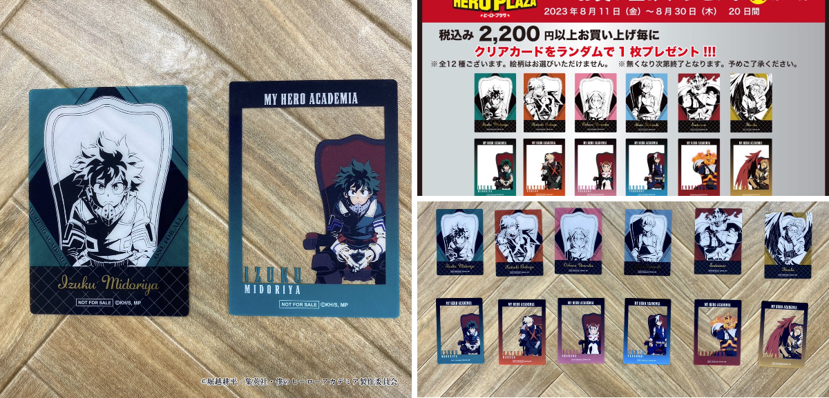 僕のヒーローアカデミア