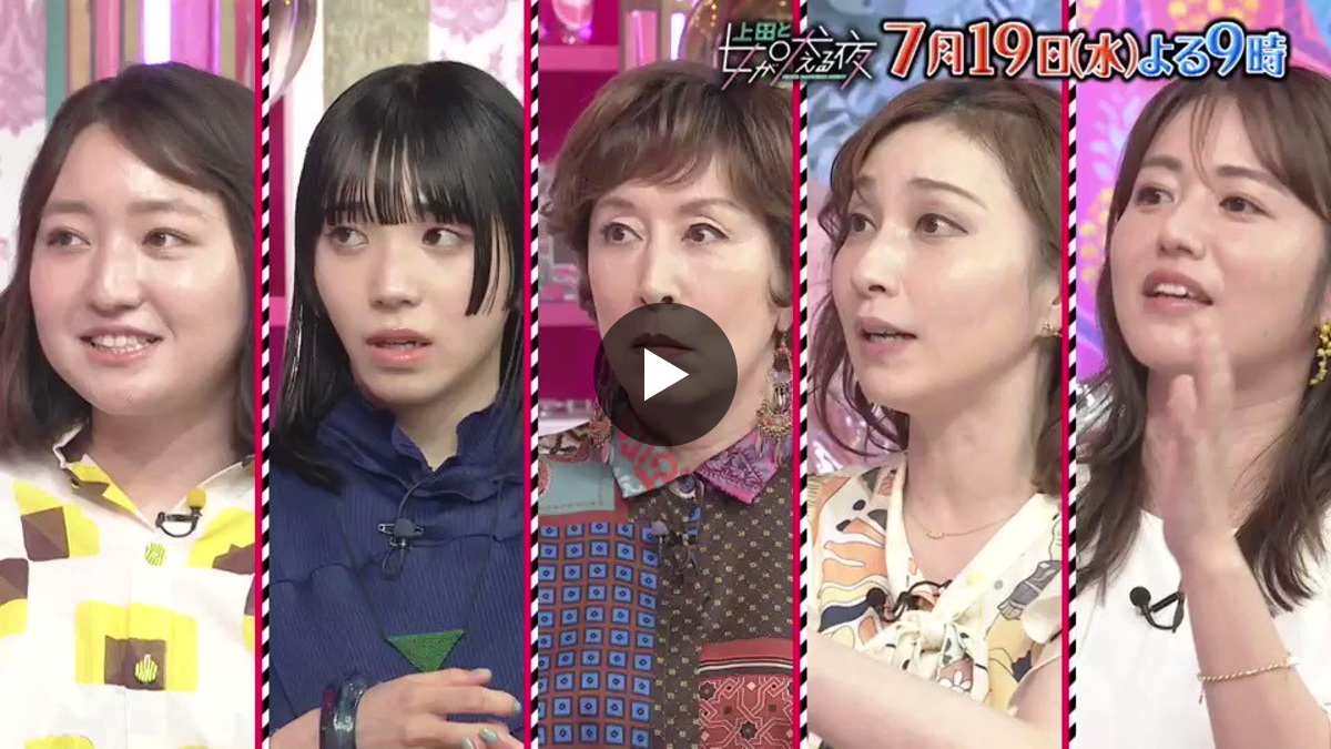上田と女が吠える夜【公式】 on X: 