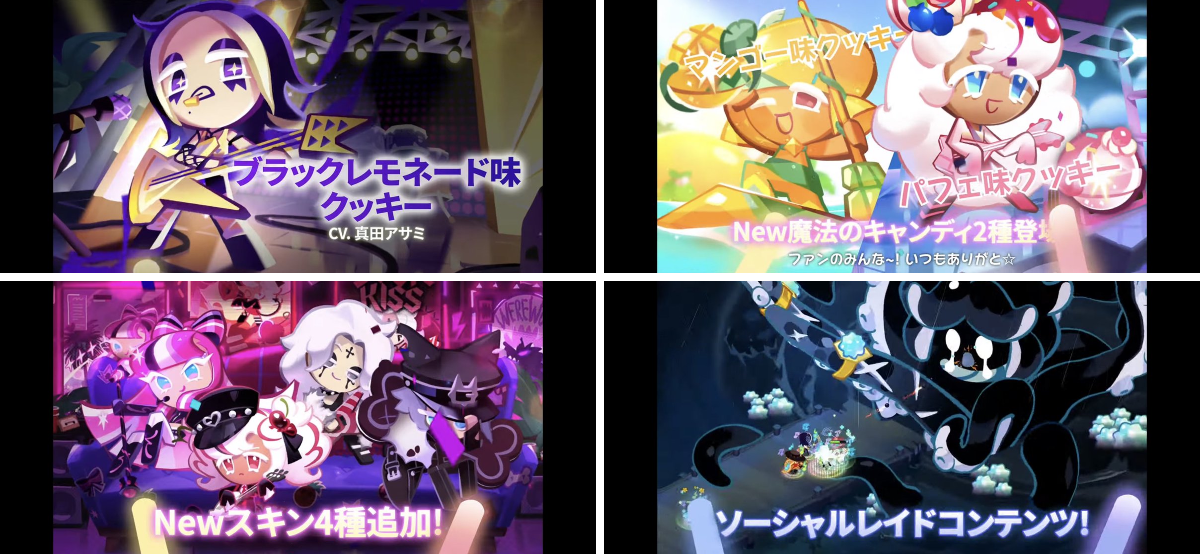 クッキーラン最新情報 on X: 