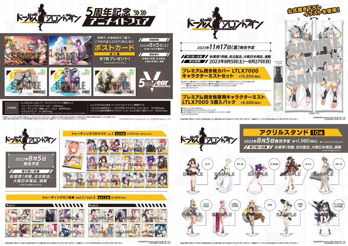 株式会社アニメイト on X: 
