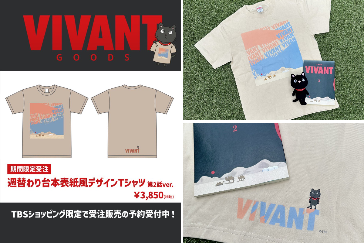 日曜劇場『VIVANT』【公式】 on X: 