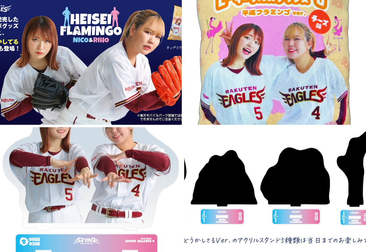楽天イーグルス グッズチーム в X: „【2023/7/26(水)】 平成フラミンゴ