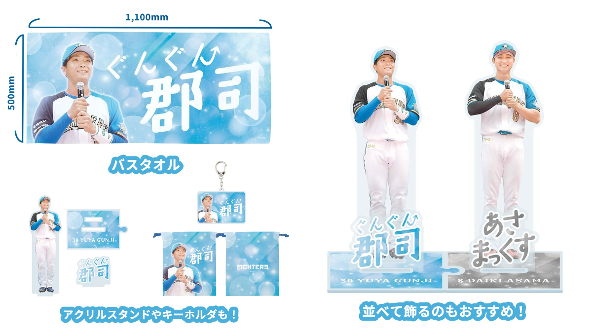 北海道日本ハムファイターズ グッズ【公式】 on X: 