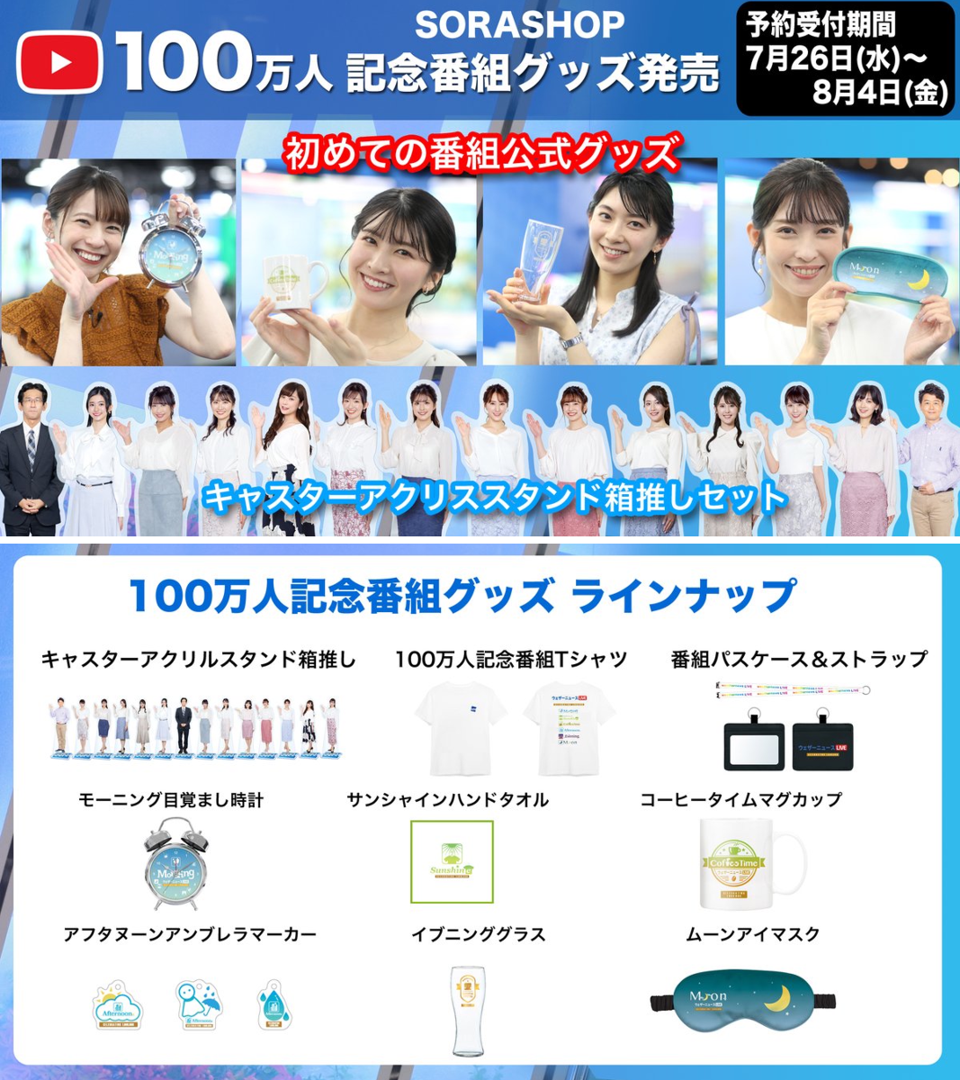 現在未発売 100万フォロワー達成記念キャスター声選択可能 未使用目覚まし時計 ウェザーニュースLiVE on X: 
