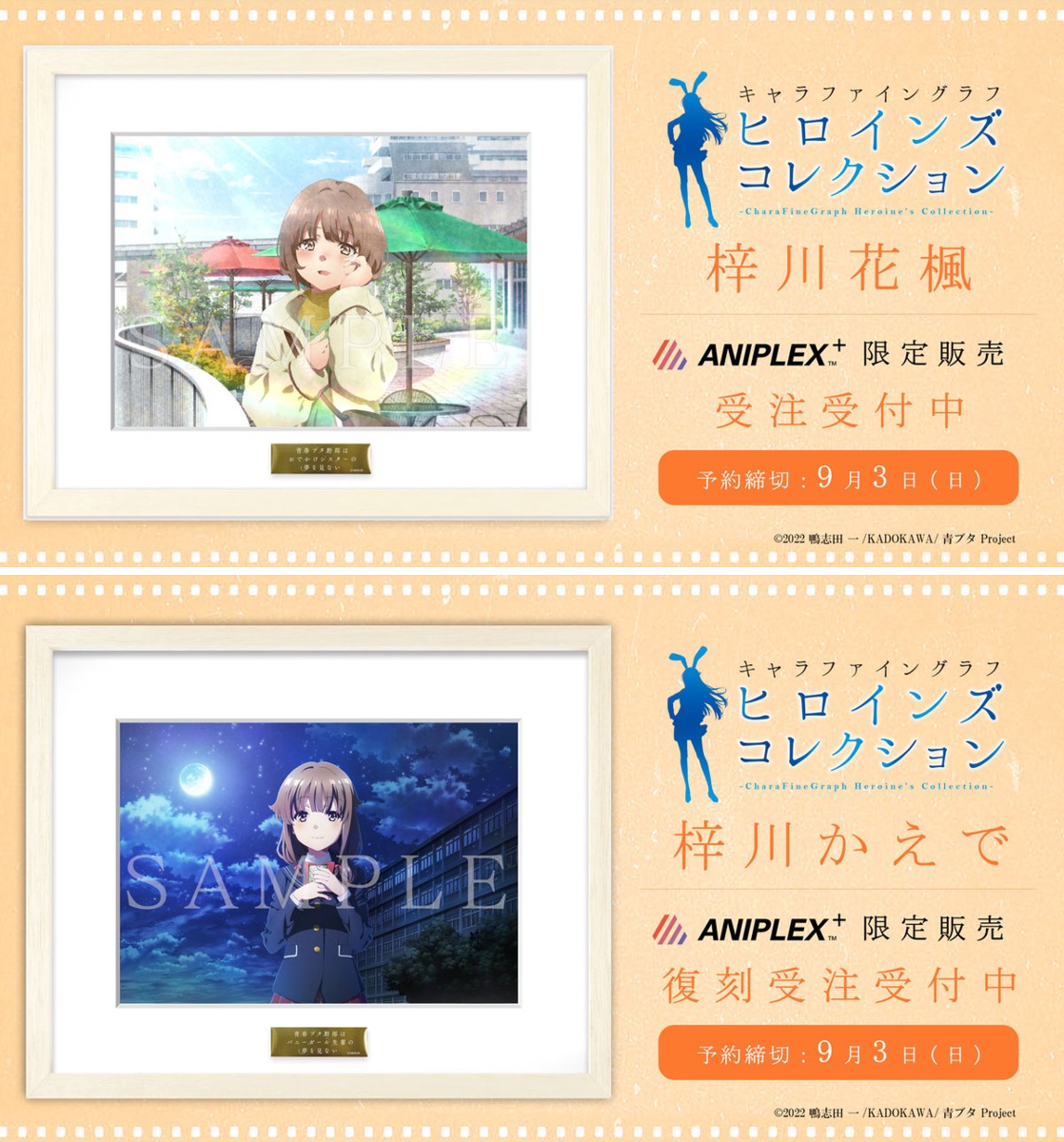 アニメ「青春ブタ野郎」シリーズ公式 on X: 
