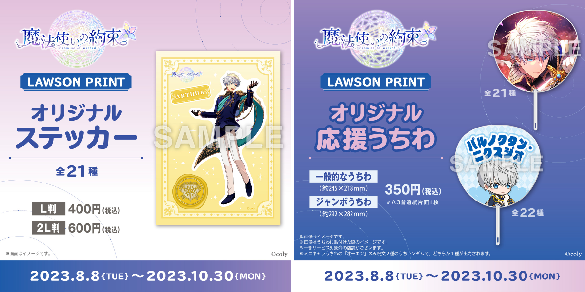 公式】まほやくイベント＆グッズ情報 on X: 