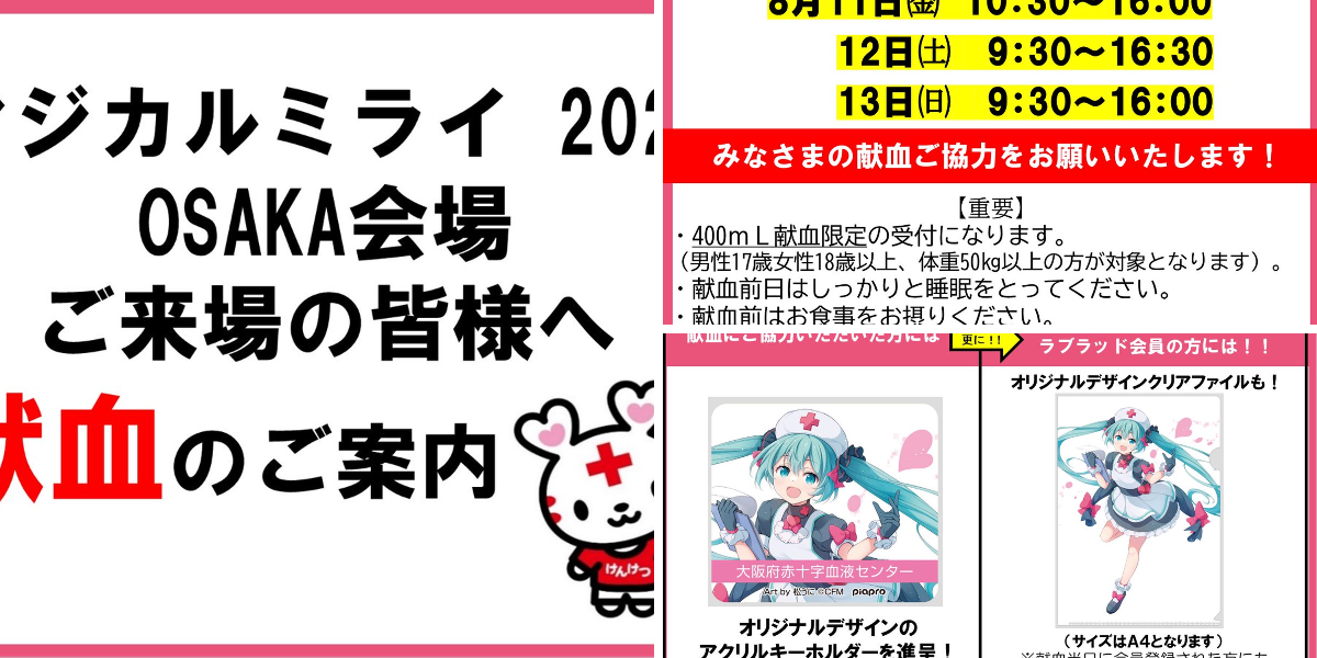 大阪府赤十字血液センター（公式） on X: 