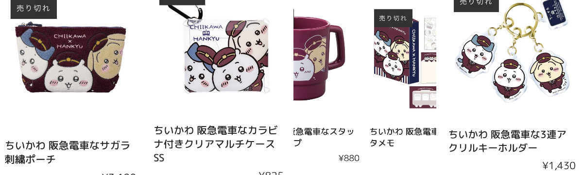ちいかわグッズ案内 on X: 