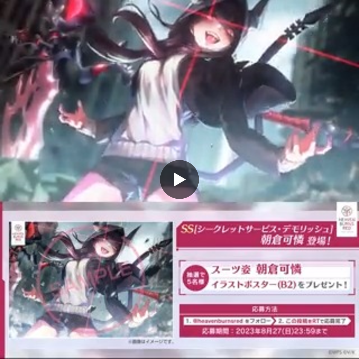 ヘブンバーンズレッド公式 on X: 