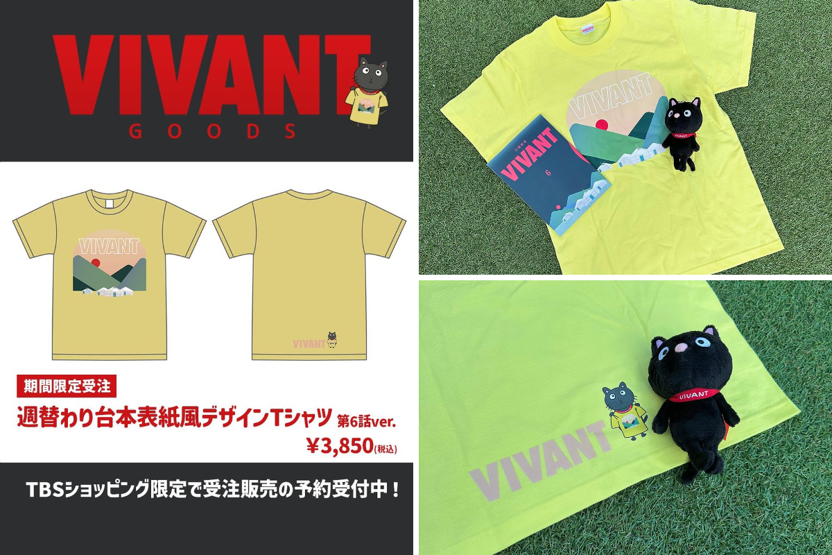 日曜劇場『VIVANT』【公式】 on X: 